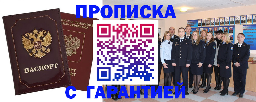 временная регистрация для всех в Киселёвске