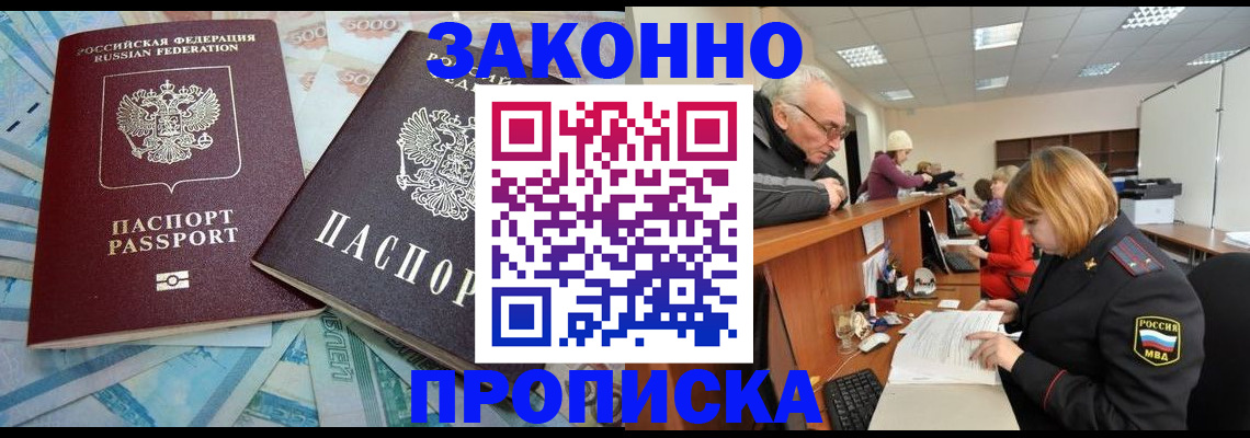 прописка от собственника в Киселёвске