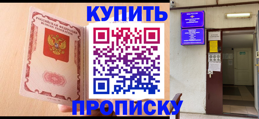 прописка регистрация в Киселёвске