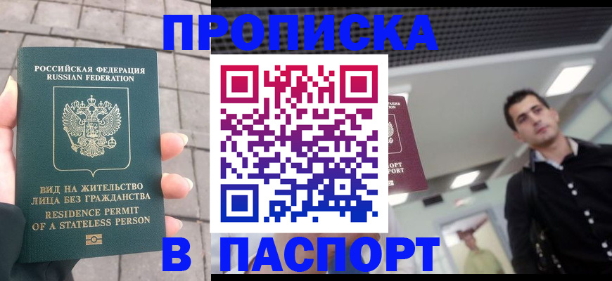 прописка паспорт в Киселёвске