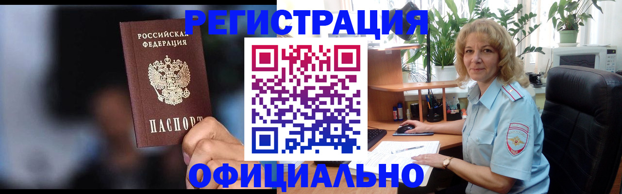 временная прописка в Киселёвске