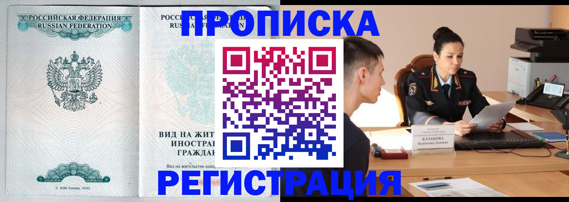 прописка в квартире в Киселёвске